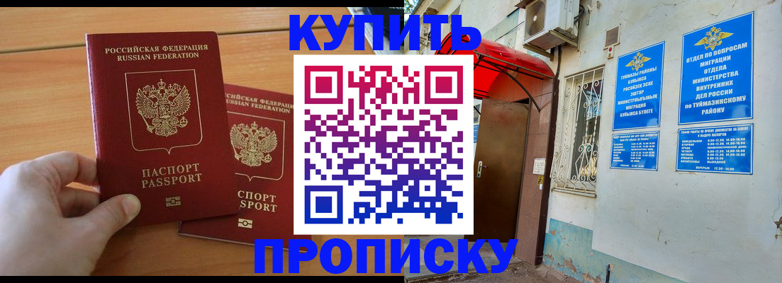 прописка штамп в Будённовске