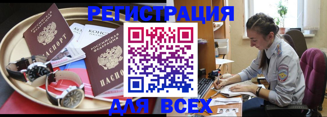 прописка 2025 в Будённовске